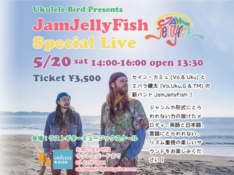 【満員御礼】Ukulele Bird Presents  JamJellyfish Special Live 