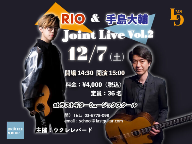 【たくさんのご来場ありがとうございました！】『RIO＆手島大輔　ジョイントライブ』