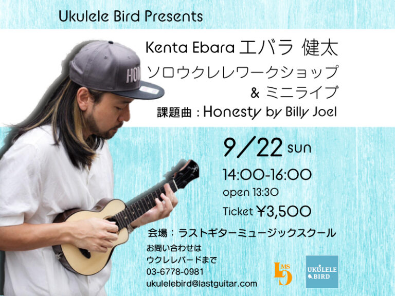 【大盛況・ご参加ありがとうございました！】エバラ健太ワークショップ＆ミニライブ
