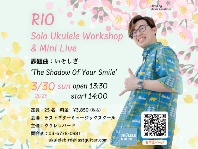 【大盛況・ご参加ありがとうございました】RIO Solo Ukulele Workshop & Mini Live