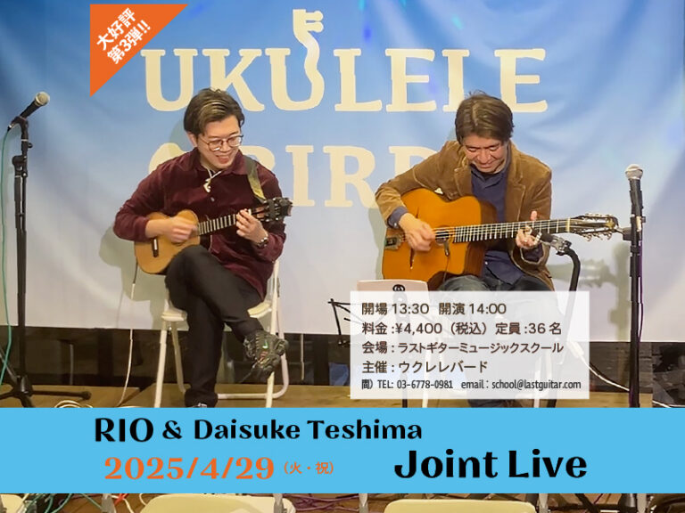 【大好評につき第3弾開催】RIO＆手島大輔　ジョイントライブ vol.3