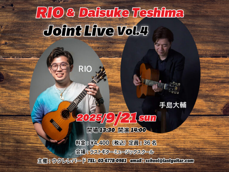 9/21開催『RIO＆手島大輔 ジョイントライブ vol.4』