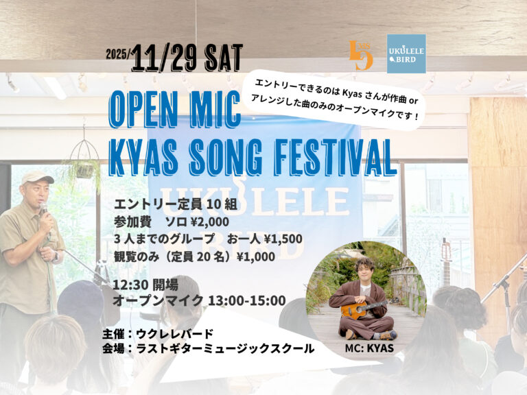 オープンマイク 〜KYAS Song Festival〜