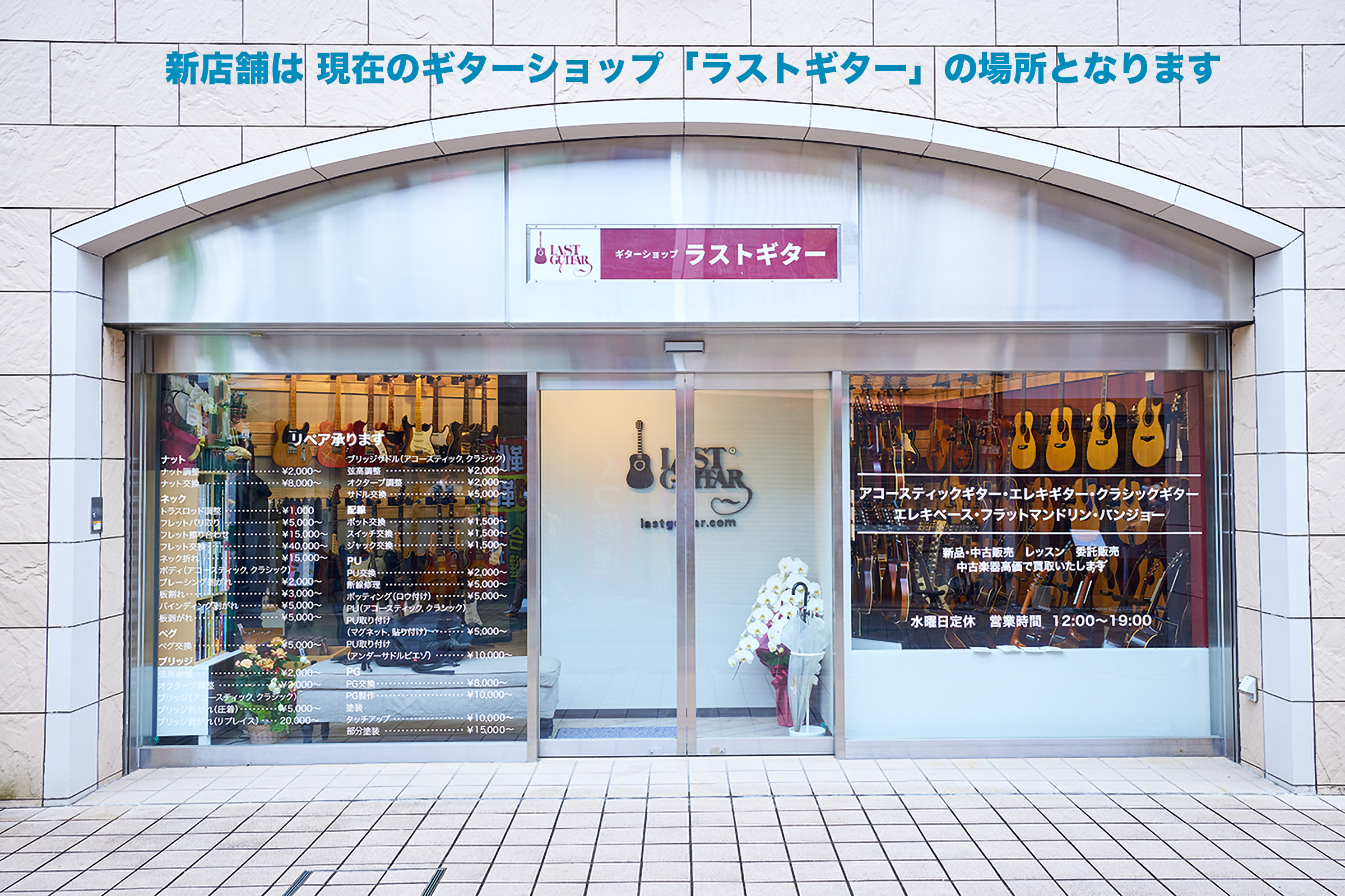 ウクレレバード店舗移転のお知らせ