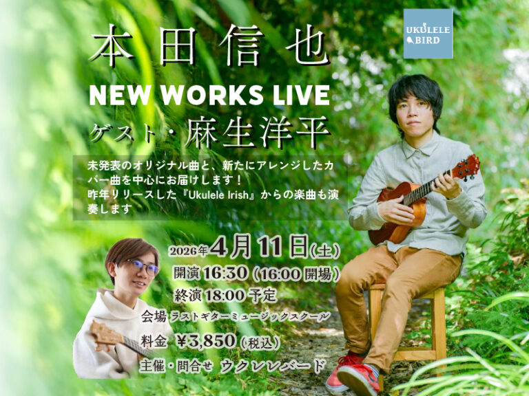 【ご予約受付中!】本田信也『New Works Live 』with 麻生洋平